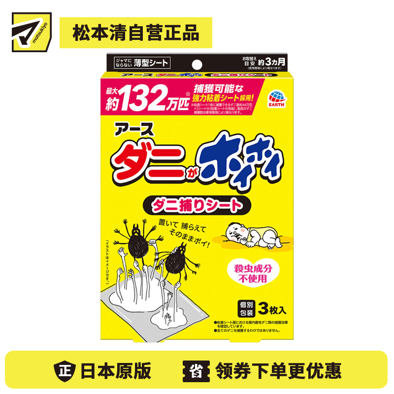 2号仓-安速 无杀虫成分 强力物理型 床垫家用 祛螨虫贴 3枚 薄型设计 无刺激气味 强力捕捉技术