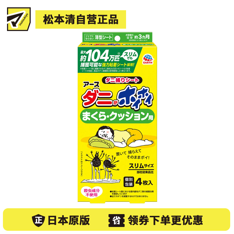 2号仓-安速 无杀虫成分 强力物理型 枕头坐垫专用 祛螨虫贴 4枚 薄型设计 无刺激气味 强力捕捉技术