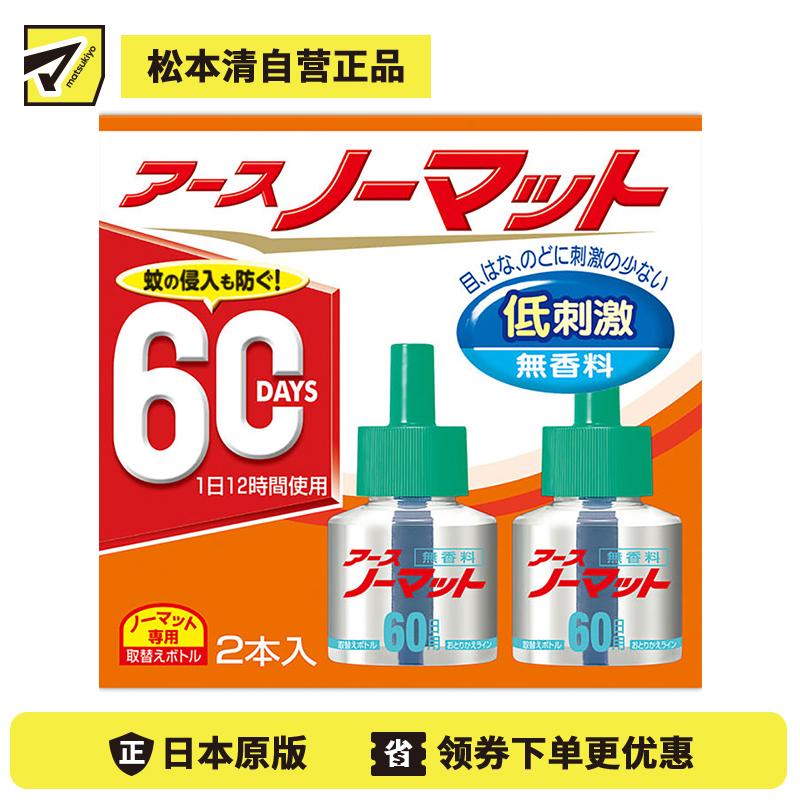 2号仓-Earth安速 电蚊香液 替换液装 60日*2