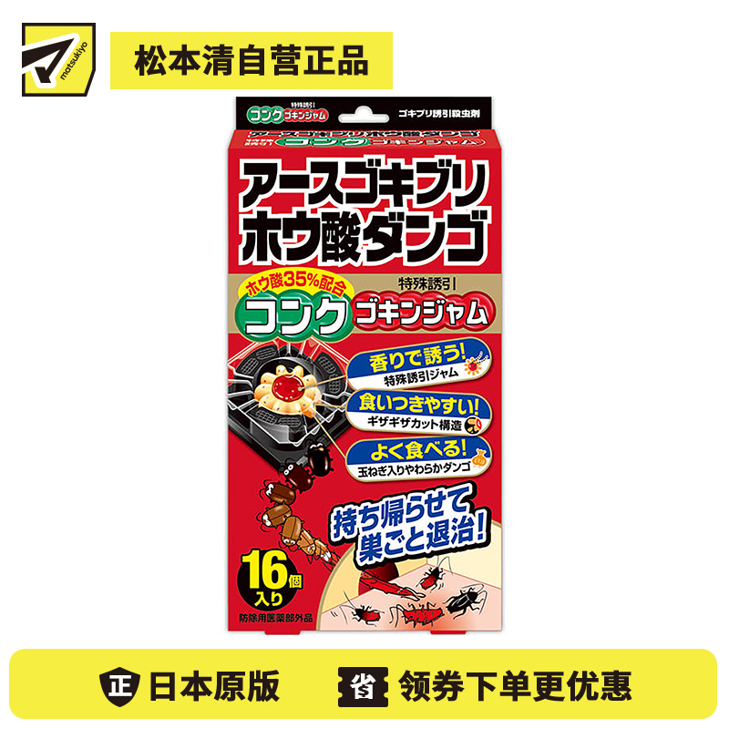 2号仓-Earth安速硼酸蟑螂药 16个