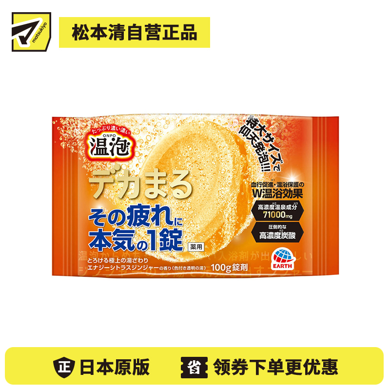 1号仓-安速 温泡系列 高浓度温泉 缓解疲劳 促进血液循环 特大炭酸入浴剂 1粒 柑橘生姜香 保持温暖感 滋润肌肤