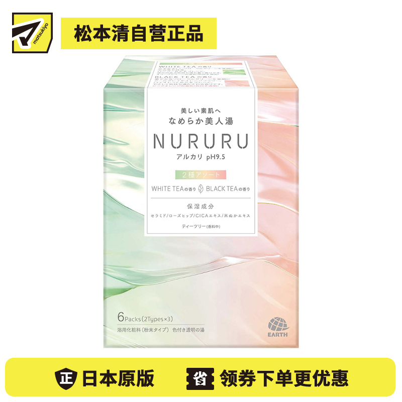 1号仓-安速 碱性温泉 软化角质 多重保湿 入浴剂 白茶香&红茶香组合装 45g×6包 神经酰胺 滋润肌肤