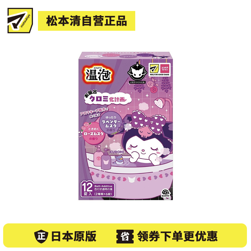 1号仓-安速 温泡系列 库洛米联名 舒缓疲劳 滋润肌肤 炭酸入浴剂 12粒 玫瑰麝香&薰衣草麝香 持久香气 透明质酸 放松身心