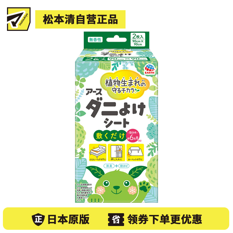 2号仓-安速 无杀虫成分 植物精油 驱螨防霉除味 防护垫 90×90cm 2枚 无香型设计 不杀螨不粘附