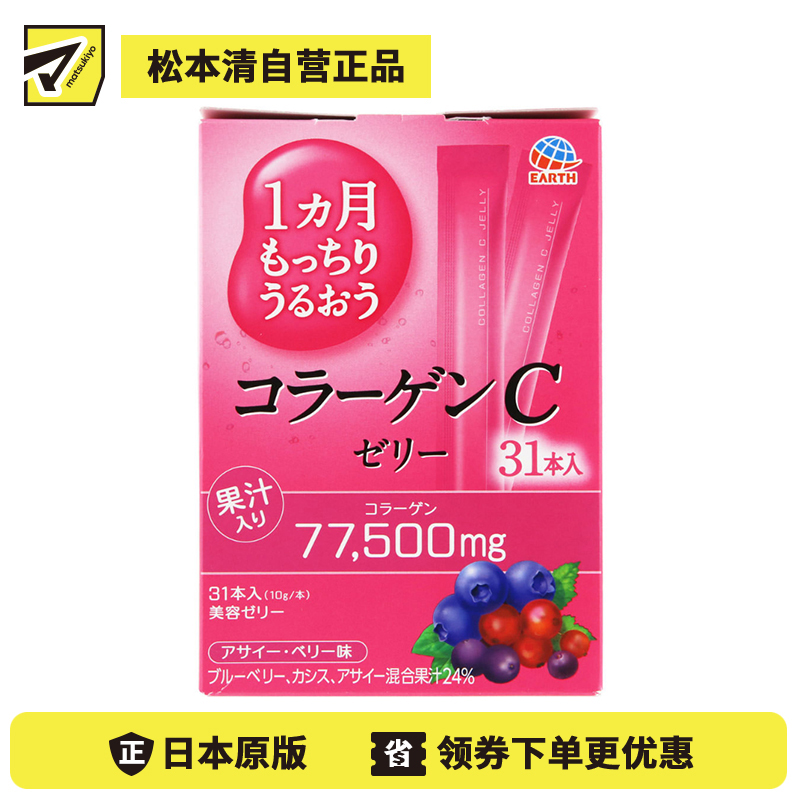 2号仓-安速 口感清新 弹润保湿 胶原蛋白肽+复合美容营养补充 果冻条 31条 蓝莓混合果汁味 独立包装 方便携带 软骨素