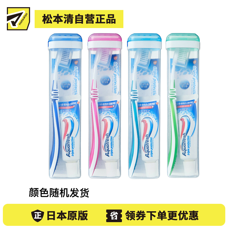 1号仓-GSK Aquafresh 旅行洗漱套装 牙刷1支＋牙膏35g 洗漱包 牙具