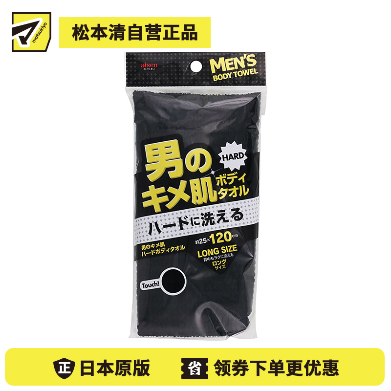 1号仓-松本清matsukiyo 男性用毛巾搓澡巾 极硬 黑色 1条