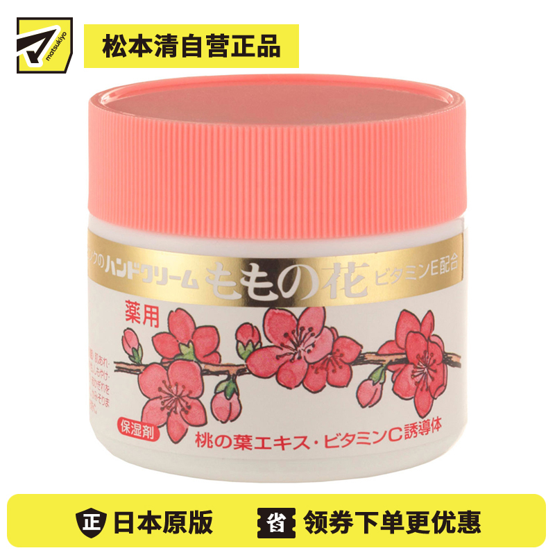 1号仓-ORIGINAL桃花 针对干裂红痒 油性滋润 保湿修护 护手霜 70g 复合修护成分添加 桃叶精华 缓解干燥