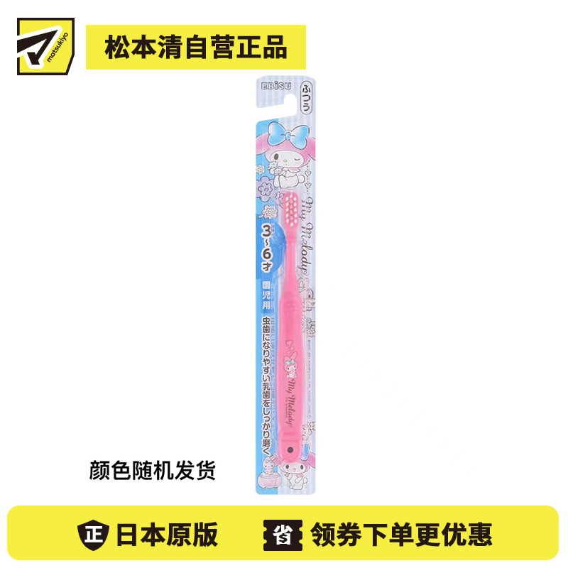1号仓-松本清matsukiyo 美乐蒂牙刷 3-6岁用 1支