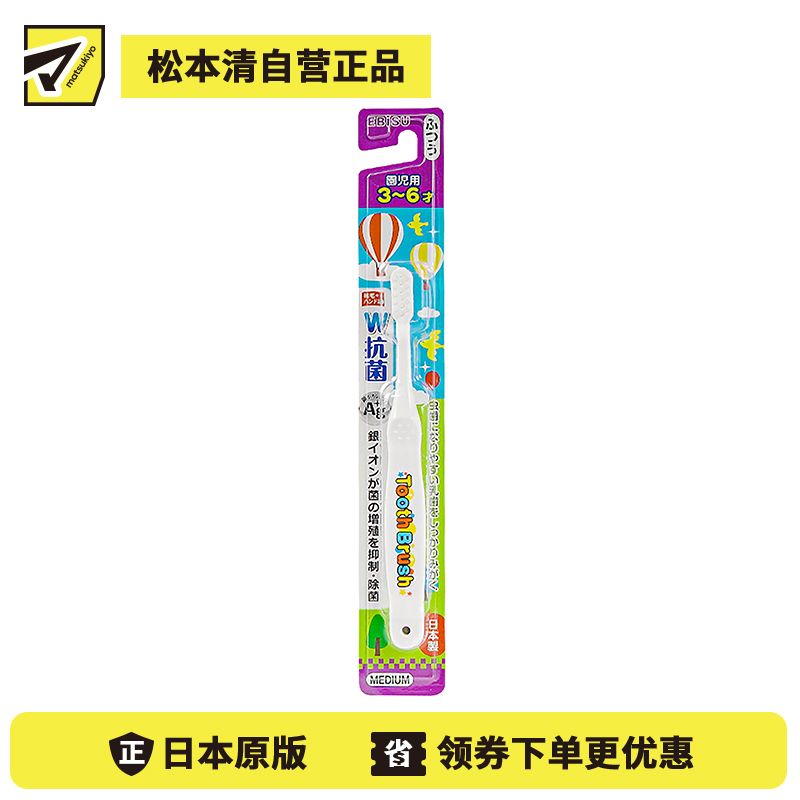 1号仓-ebisu惠百施  银离子抑菌儿童牙刷 1支  3～6岁 【颜色随机发货】