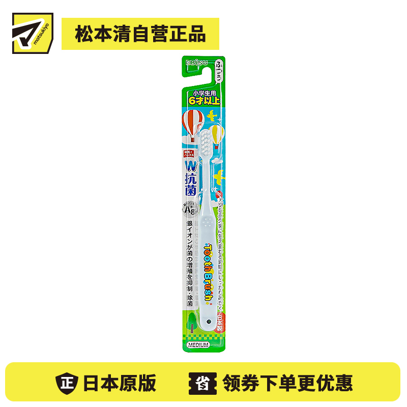 1号仓-ebisu 惠百施 银离子抑菌儿童牙刷 1支  6岁以上 【颜色随机发货】