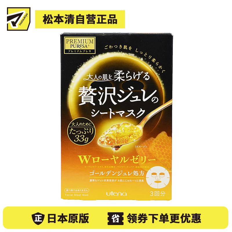1号仓-utena佑天兰 蜂皇浆 抗衰紧致 黄金果冻面膜 3片
