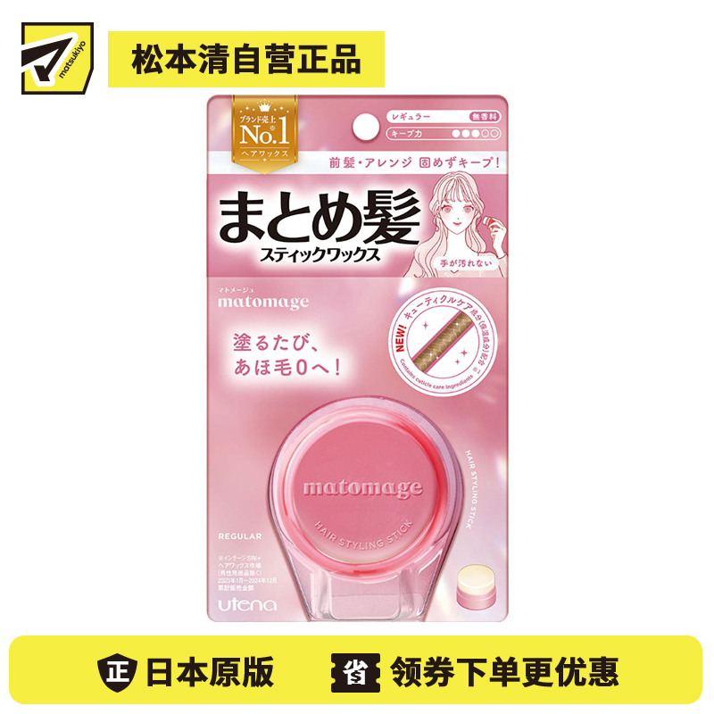 1号仓-佑天兰matomage 自然定型 轻柔效果 整理碎发毛躁浏海 发蜡棒 无香型 13g 柔顺服帖 自然不僵硬 不脏手易操作