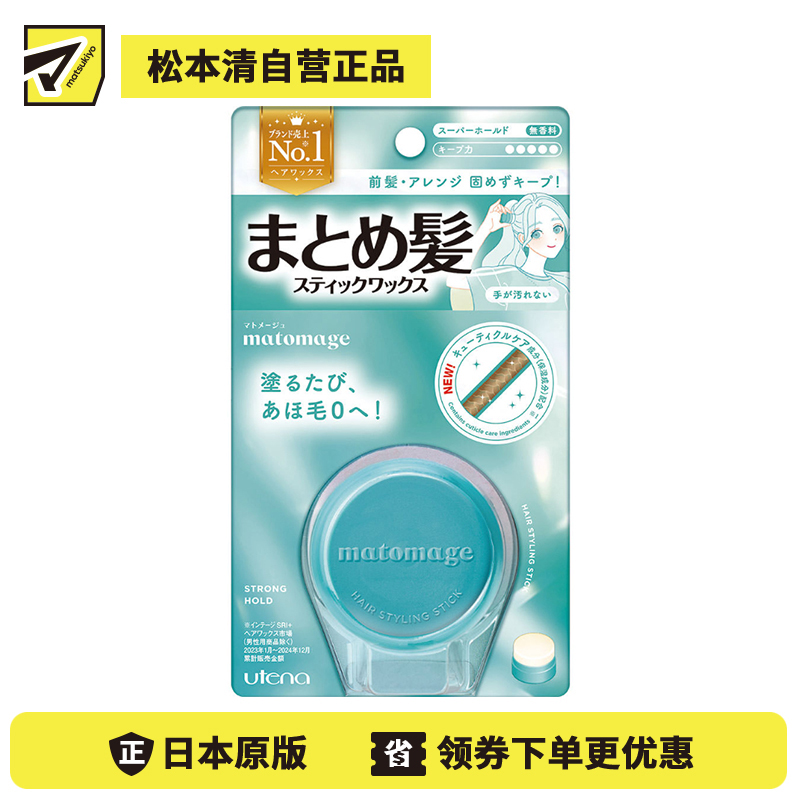 1号仓-佑天兰matomage 强力定型 持久牢固 整理碎发毛躁浏海 发蜡棒 无香型 13g 固发不僵硬 持久定型 不脏手易操作