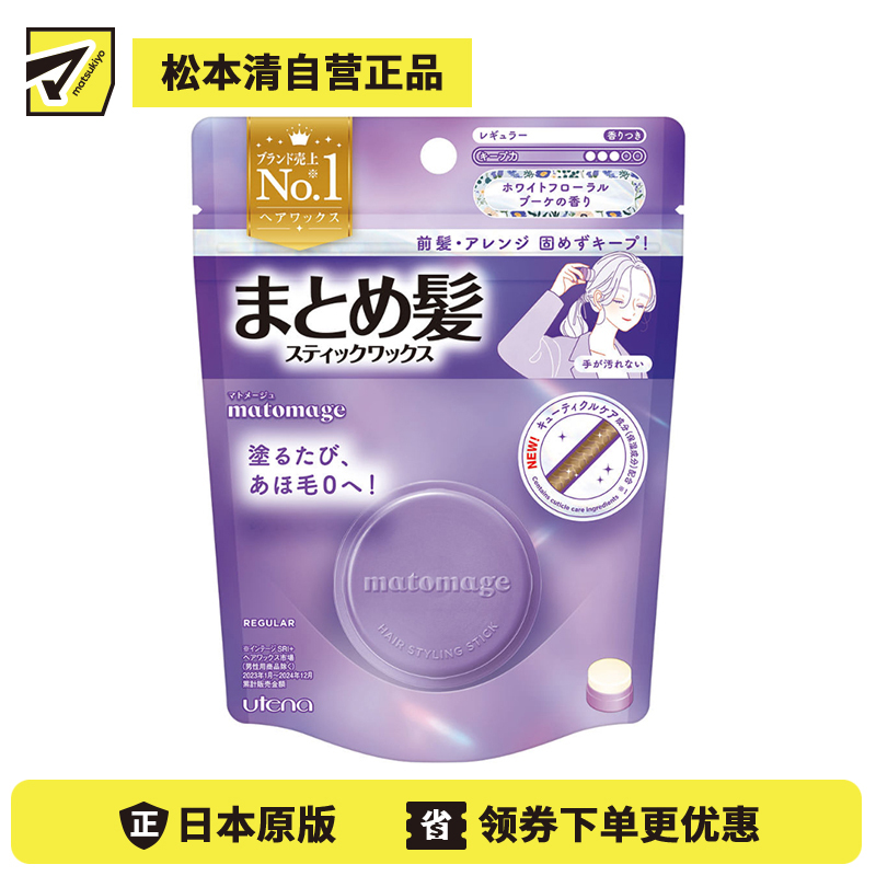 1号仓-佑天兰matomage 自然定型 轻柔效果 整理碎发毛躁浏海 发蜡棒 白花香 13g 清新花香 柔顺服帖 自然不僵硬 不脏手易操作