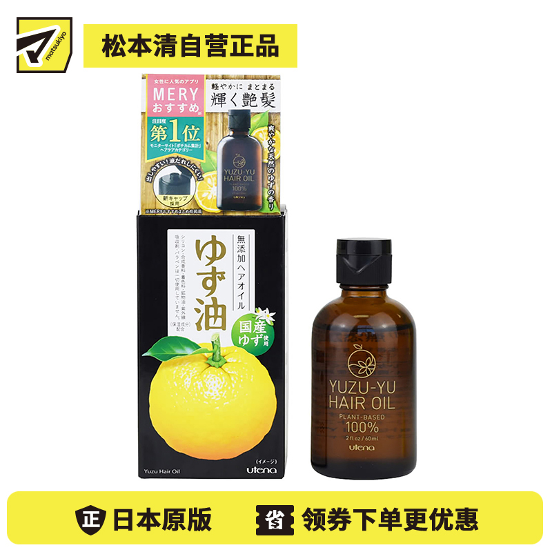 1号仓-utena佑天兰 柚子精华护发精油 60ml