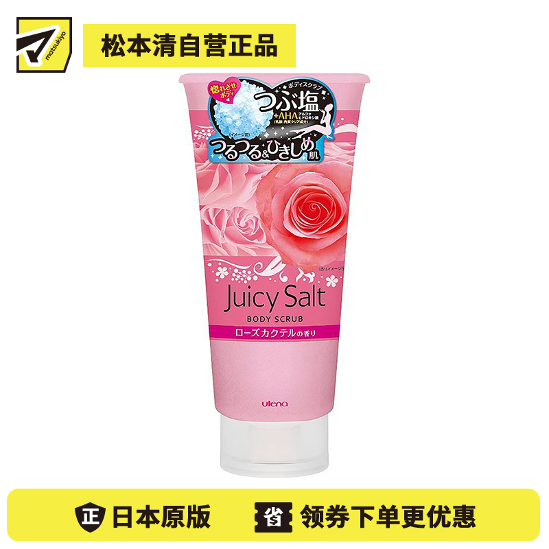 1号仓-utena佑天兰 JUICY SALT 去角质身体磨砂膏磨砂盐 玫瑰香 300g