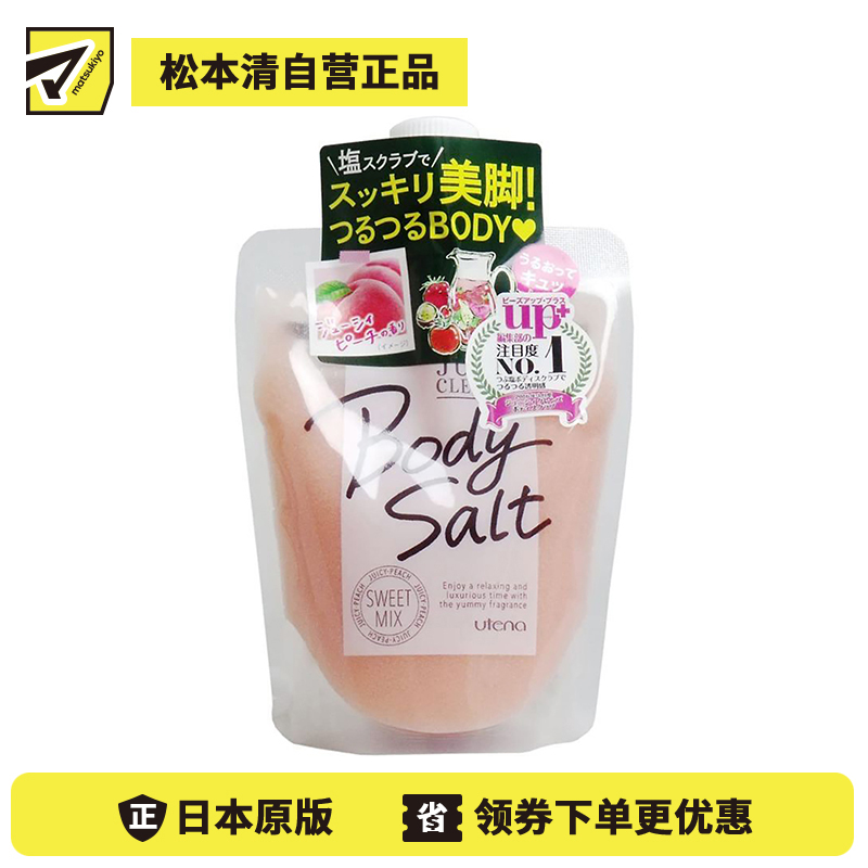 1号仓-utena佑天兰 JUICY CLEANSE 去角质身体磨砂膏磨砂盐 蜜桃香 300g