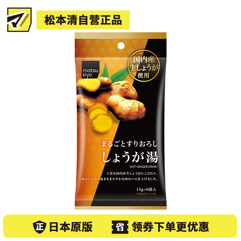 2号仓-matsukiyo 生姜汤 15g×6袋