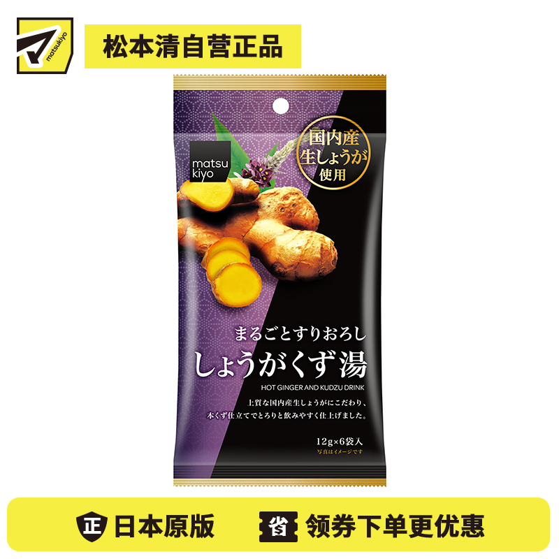 2号仓-matsukiyo 生姜汤 生姜磨碎汤 12g×6袋
