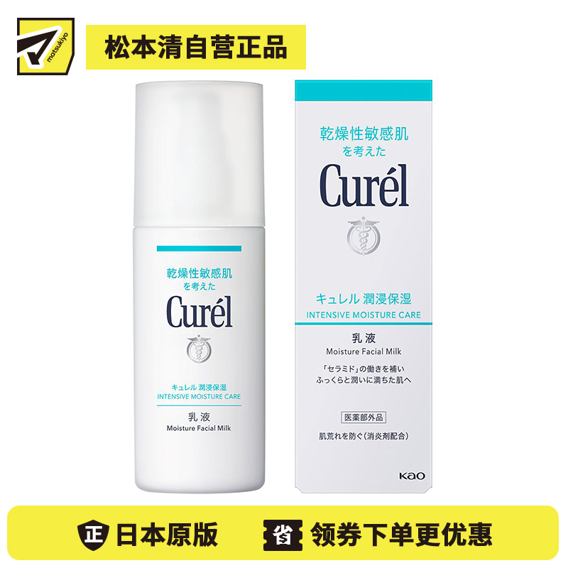 1号仓-Curel珂润 润浸保湿 乳液 120ml