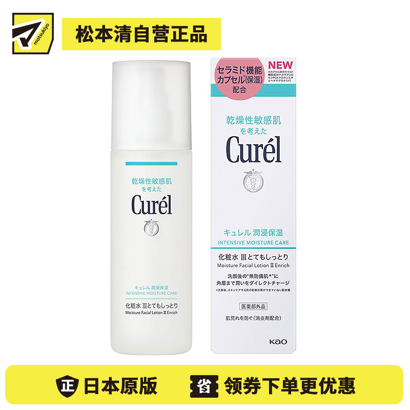 1号仓-Curel珂润 润浸保湿 化妆水Ⅲ(滋润型) 150ml【寒冷地区慎拍，易冻结】