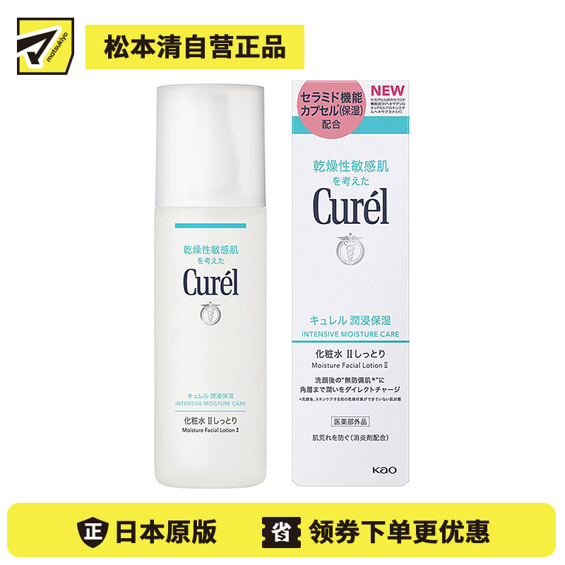 1号仓-Curel珂润 润浸保湿 化妆水Ⅱ(标准型) 150ml【寒冷地区慎拍，易冻结】