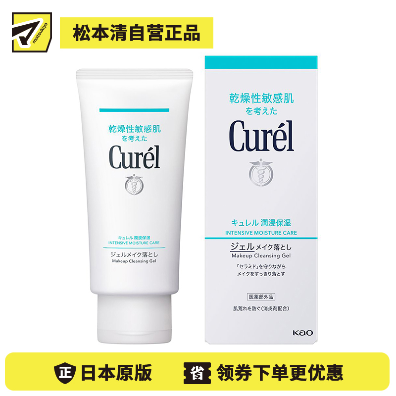 1号仓-Curel珂润 润浸保湿 卸妆啫喱 130g