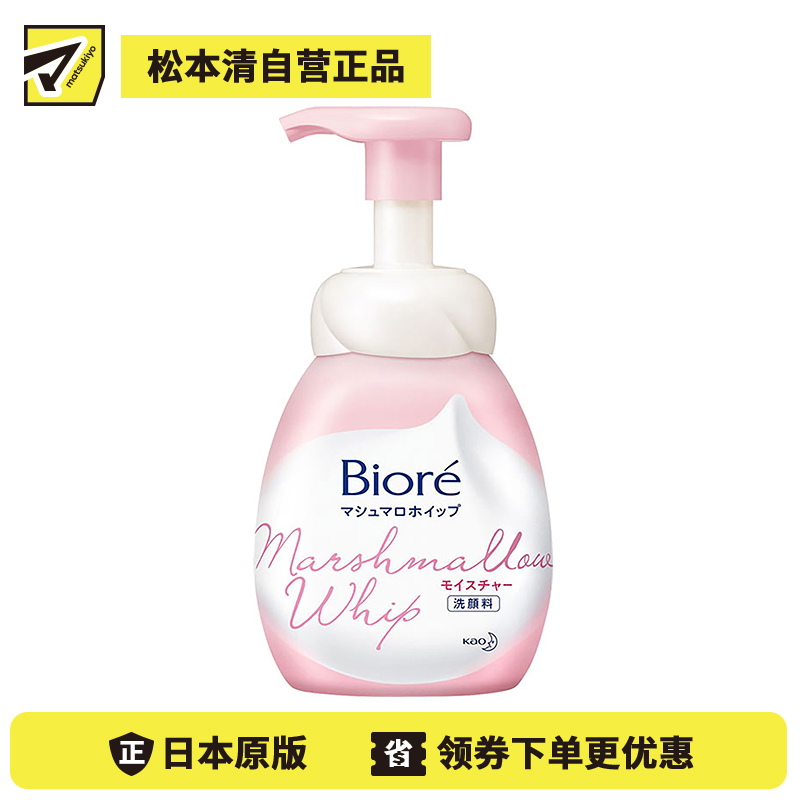 1号仓-Biore碧柔 棉花糖温和保湿滋润弹滑 微米泡沫清洁洗面奶 150ml