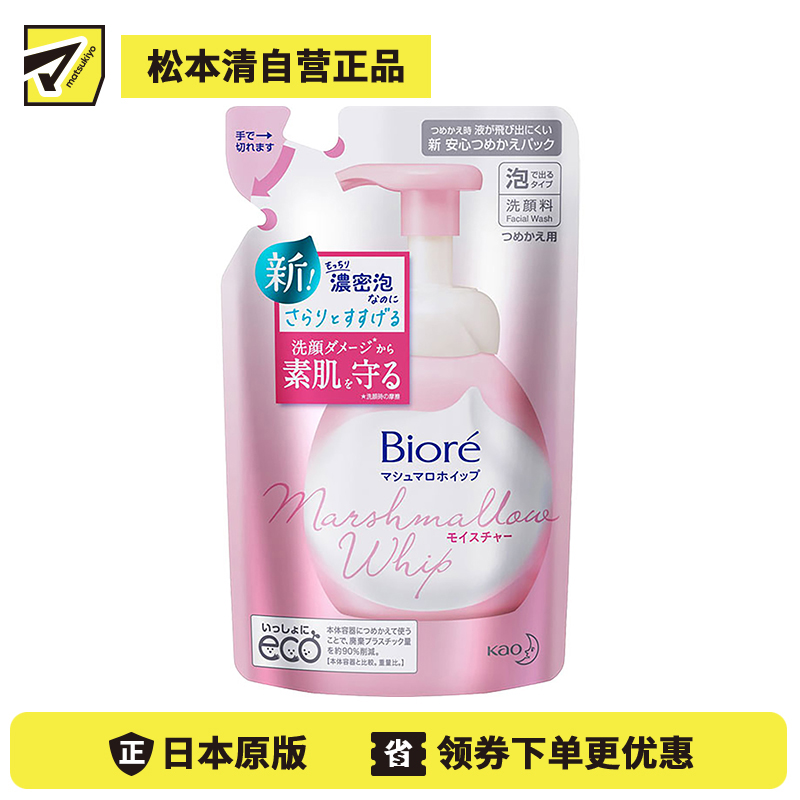 1号仓-Biore碧柔 棉花糖温和保湿微米泡沫洁面乳洗面奶 补充装 130ml