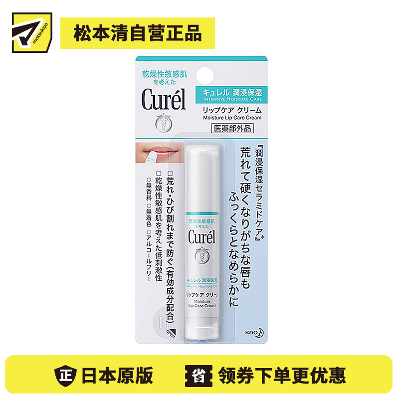 1号仓-珂润 温和舒缓干燥 润浸保湿润唇膏 4.2g Curel 长效锁水防干裂