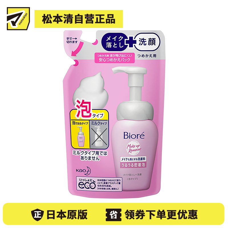 1号仓-Biore碧柔 泡沫洗面奶 替换装 140ml