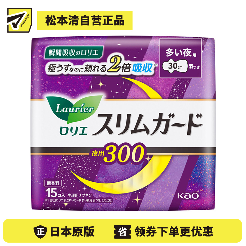1号仓-Kao花王 Laurier乐而雅 S系列超量夜用零触感瞬吸超薄棉柔1mm护翼卫生巾姨妈巾 30cm 15片