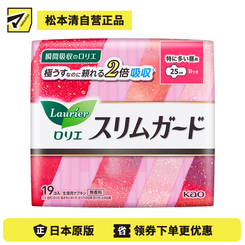 1号仓-Kao花王 Laurier乐而雅 S系列零触感瞬吸超薄绵柔日用卫生巾姨妈巾 25cm 19片 