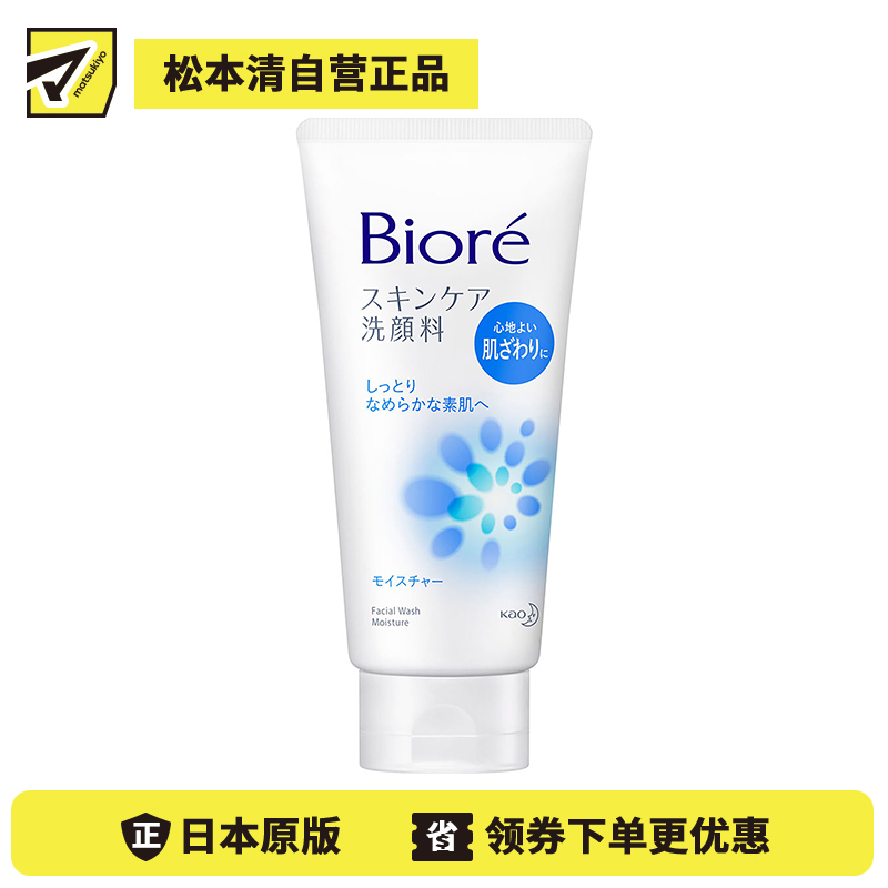 1号仓-碧柔 温和净颜 去角质磨砂洗面奶 蓝色滋润款 130g Biore 控油 深层清洁 洁面乳