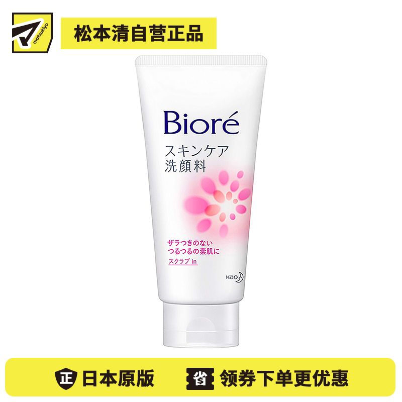 1号仓-碧柔 温和净颜 去角质磨砂洗面奶 粉色磨砂款 130g Biore 控油 深层清洁 洁面乳