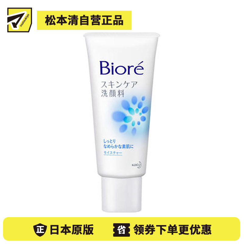 1号仓-Biore碧柔 保湿嫩肤洗面奶 60g
