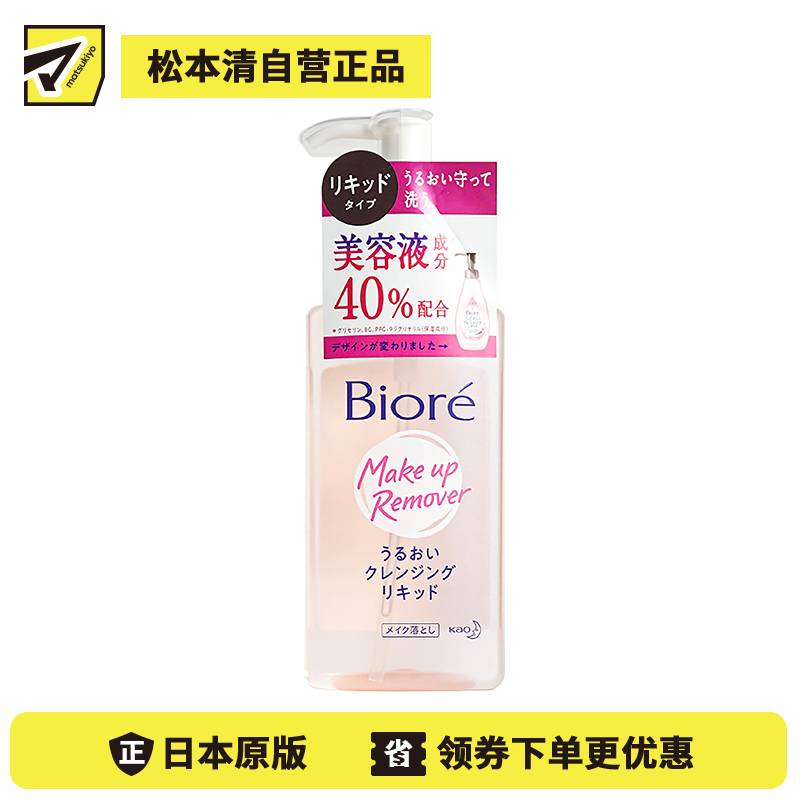 1号仓-Biore碧柔 保湿卸妆油 230ml