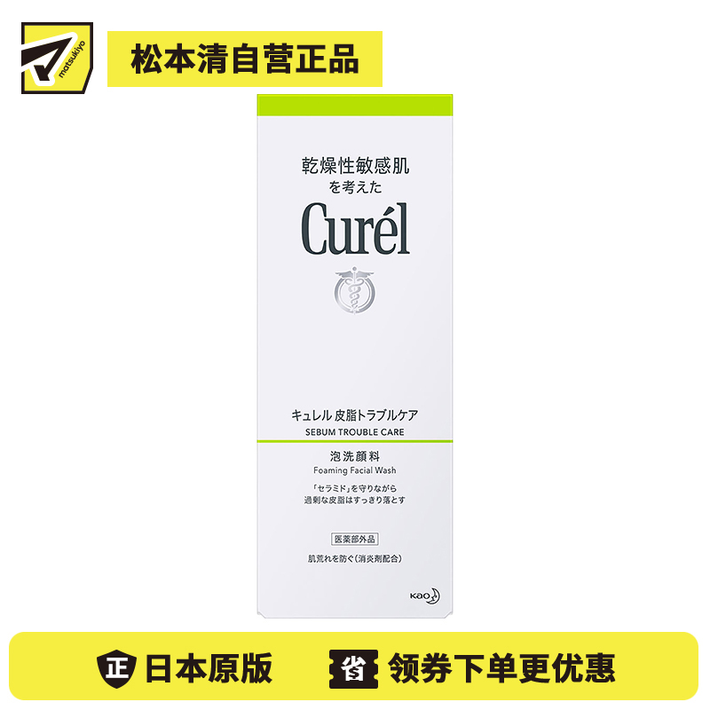 1号仓-珂润 清爽净透毛孔 控油泡沫洗面奶 150ml 干敏肌用 去除多余油脂