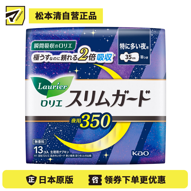 1号仓-Kao花王 Laurier乐而雅 S系列超量夜用零触感瞬吸超薄棉柔1mm护翼卫生巾姨妈巾 35cm 13片 