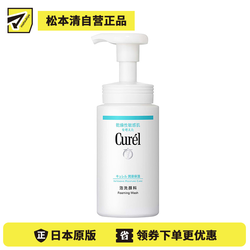 1号仓-Curel珂润 润浸保湿 泡沫洁面洗面奶 150ml