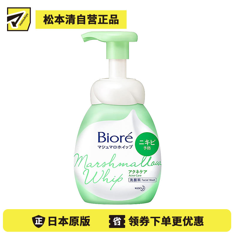 1号仓-Biore碧柔 棉花糖暗疮护理微米泡沫洁面乳洗面奶 150ml