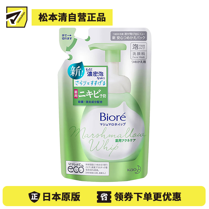 1号仓-Biore碧柔 棉花糖暗疮护理微米泡沫洁面乳洗面奶 补充装 130ml