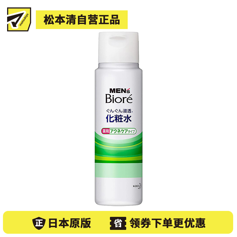 1号仓-Biore碧柔 男士专用 渗透化妆水 痤疮护理型180ml【寒冷地区慎拍，易冻结】