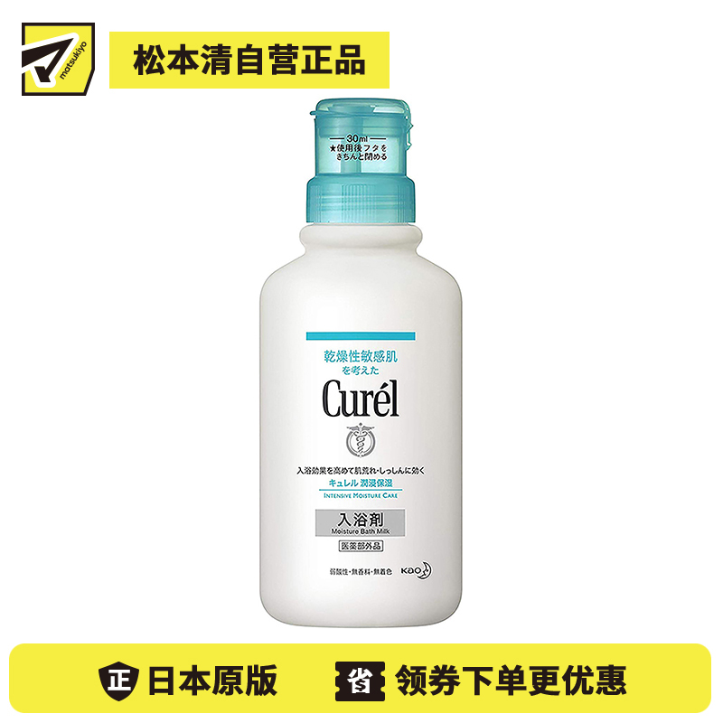 1号仓-珂润 润浸保湿 入浴剂/泡澡剂  本体 420ml