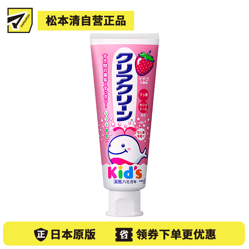 1号仓-Kao花王 clear clean儿童牙膏 幼儿清洁防蛀护齿防龋齿木糖醇固齿 草莓味 70克 