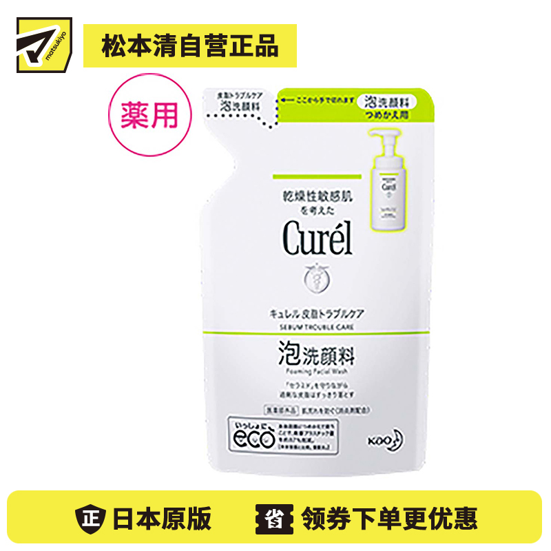 1号仓-珂润 清爽净透毛孔 控油泡沫洗面奶 替换装 130ml  干敏肌用 去除多余油脂