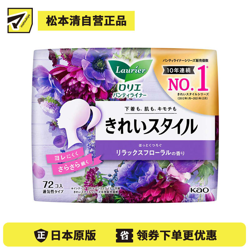 1号仓-Kao花王 Laurier乐而雅 无压力超薄轻透卫生巾护垫 无护翼 治愈花香 72片