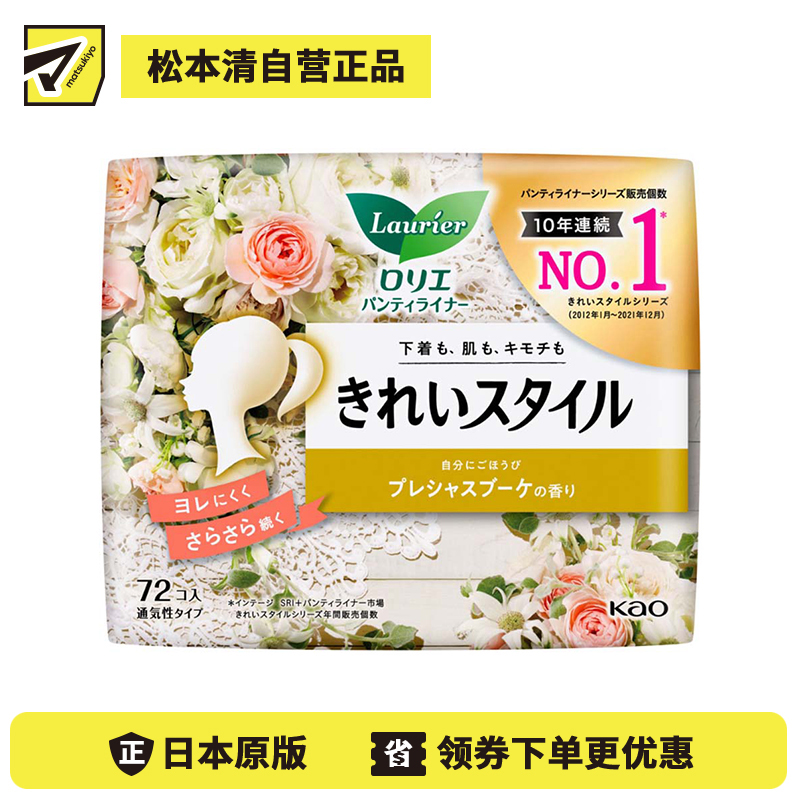 1号仓-Kao花王 Laurier乐而雅 无压力超薄轻透卫生巾护垫 无护翼 水果花香 72片