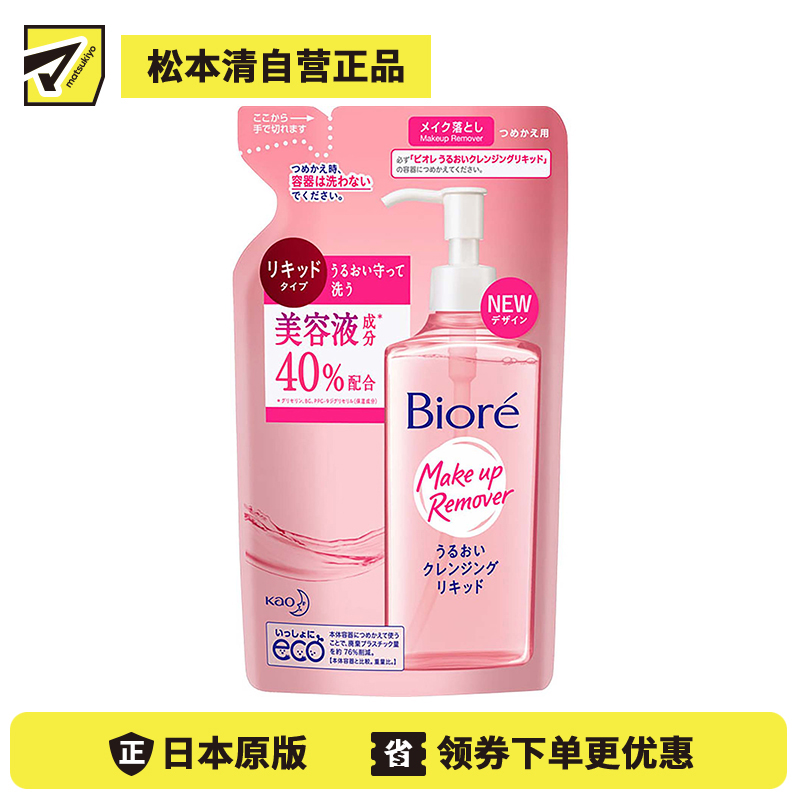 1号仓-碧柔 卸除顽固彩妆 水活水感洁面保湿卸妆油 替换装 210ml Biore 可卸防水睫毛膏